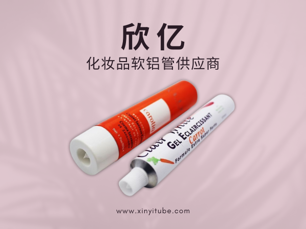 铝软管包材